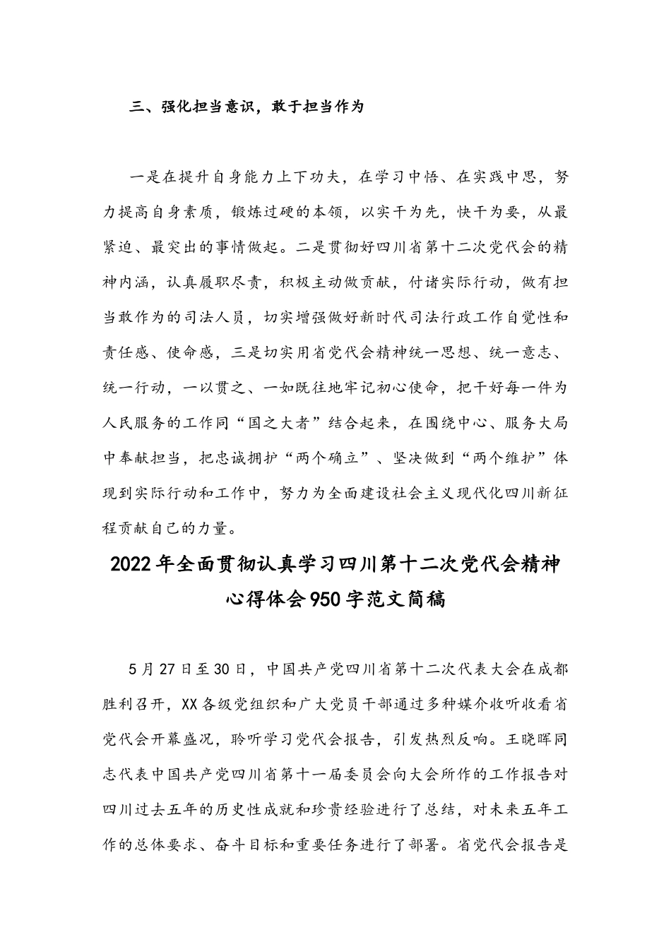 2022年认真学习四川第12次党代会精神心得稿（九篇）.docx_第3页