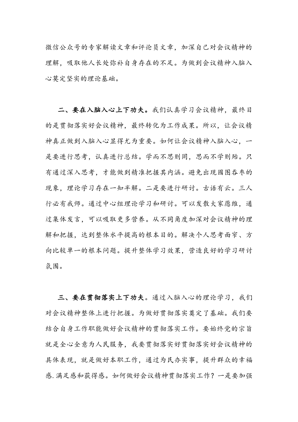 （10篇）2022年全面贯彻认真学习山东第十二次党代会精神心得体会范文稿汇编【供参考】.docx_第2页