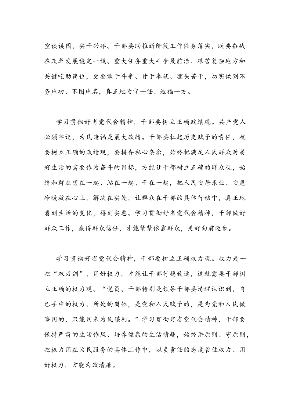 2022年学习四川第12次党代会精神心得体会范文稿（九篇）.docx_第2页