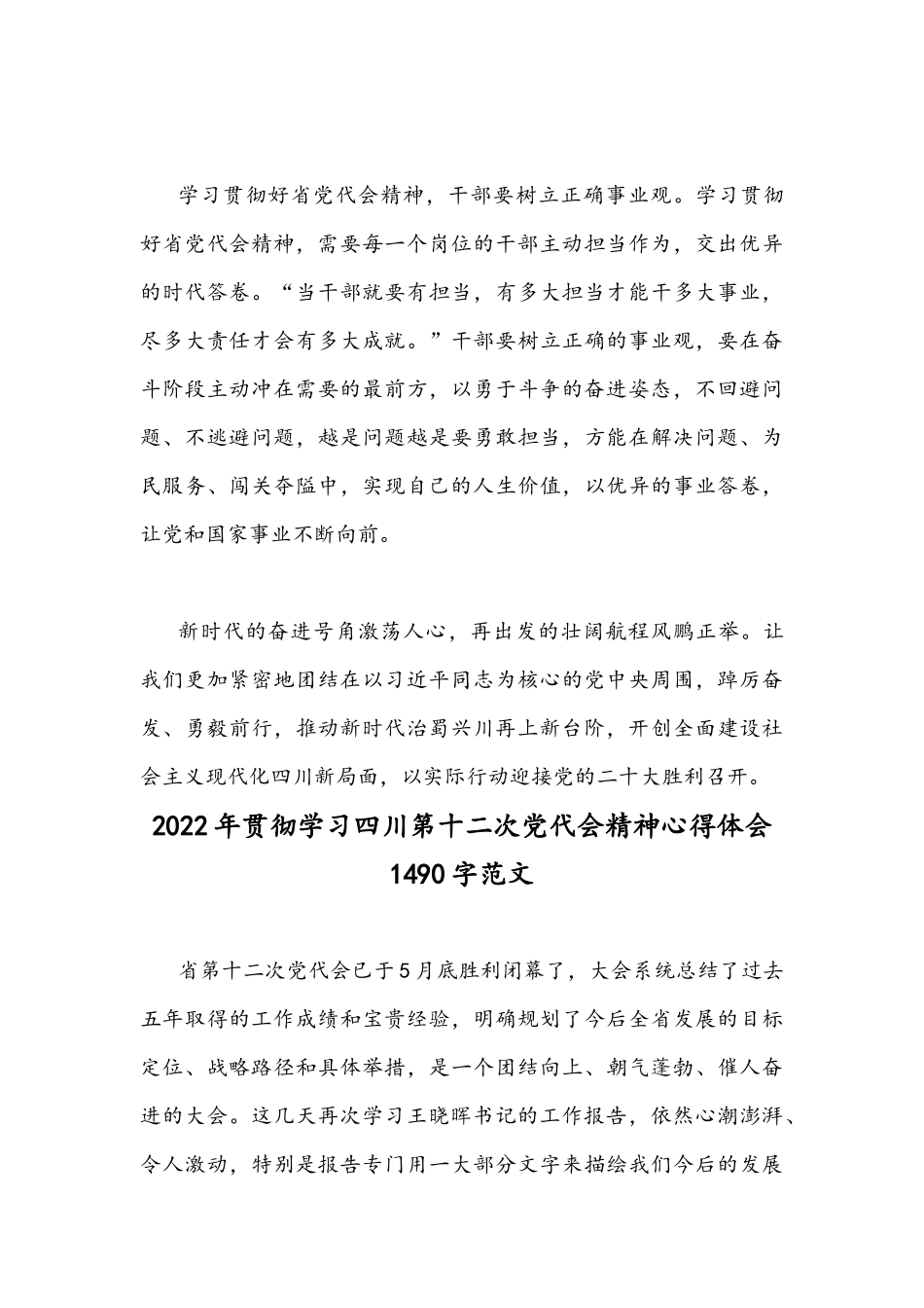 2022年学习四川第12次党代会精神心得体会范文稿（九篇）.docx_第3页
