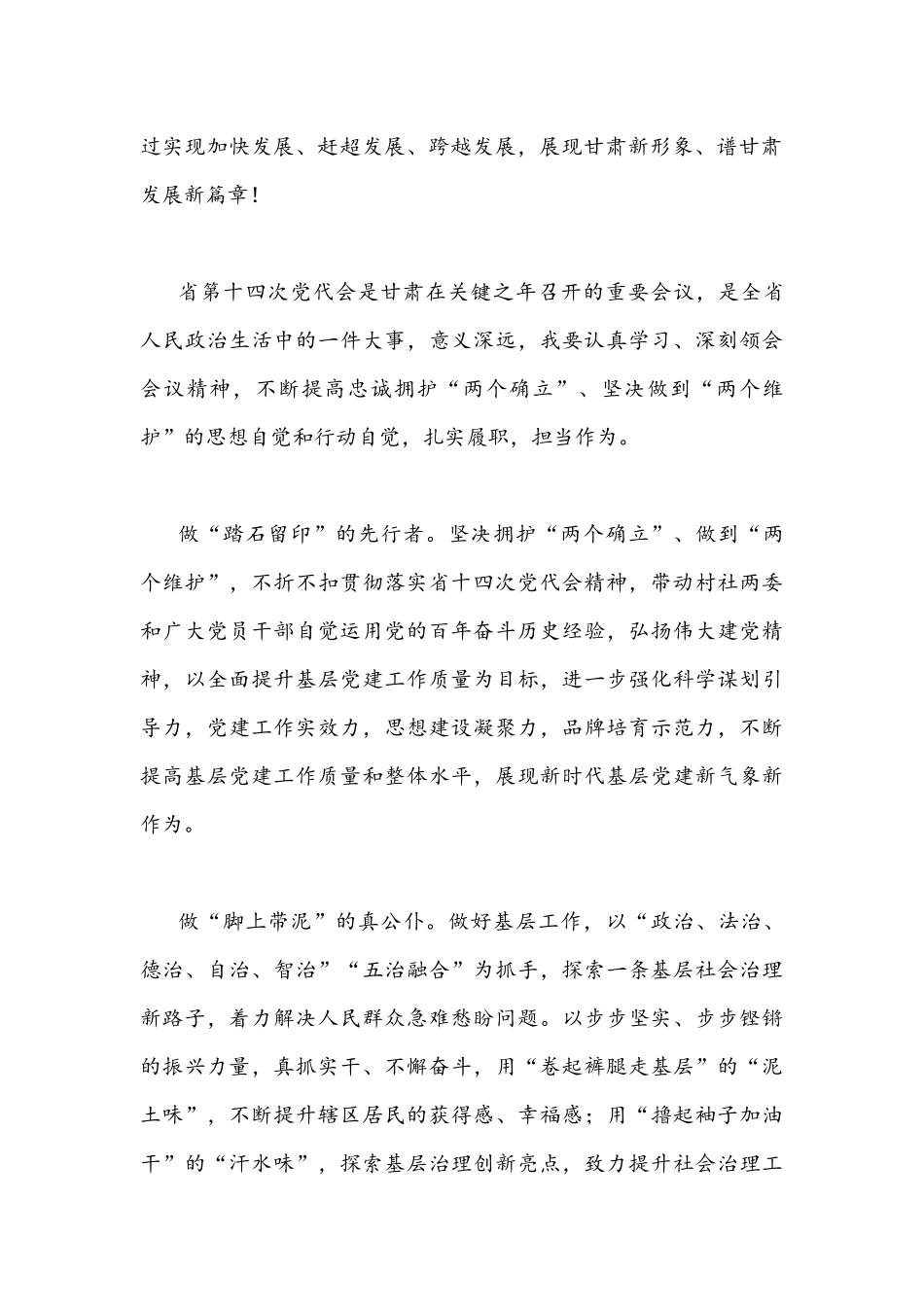2022年全面贯彻学习甘肃第14次党代会精神心得体会（9篇）稿.docx_第2页