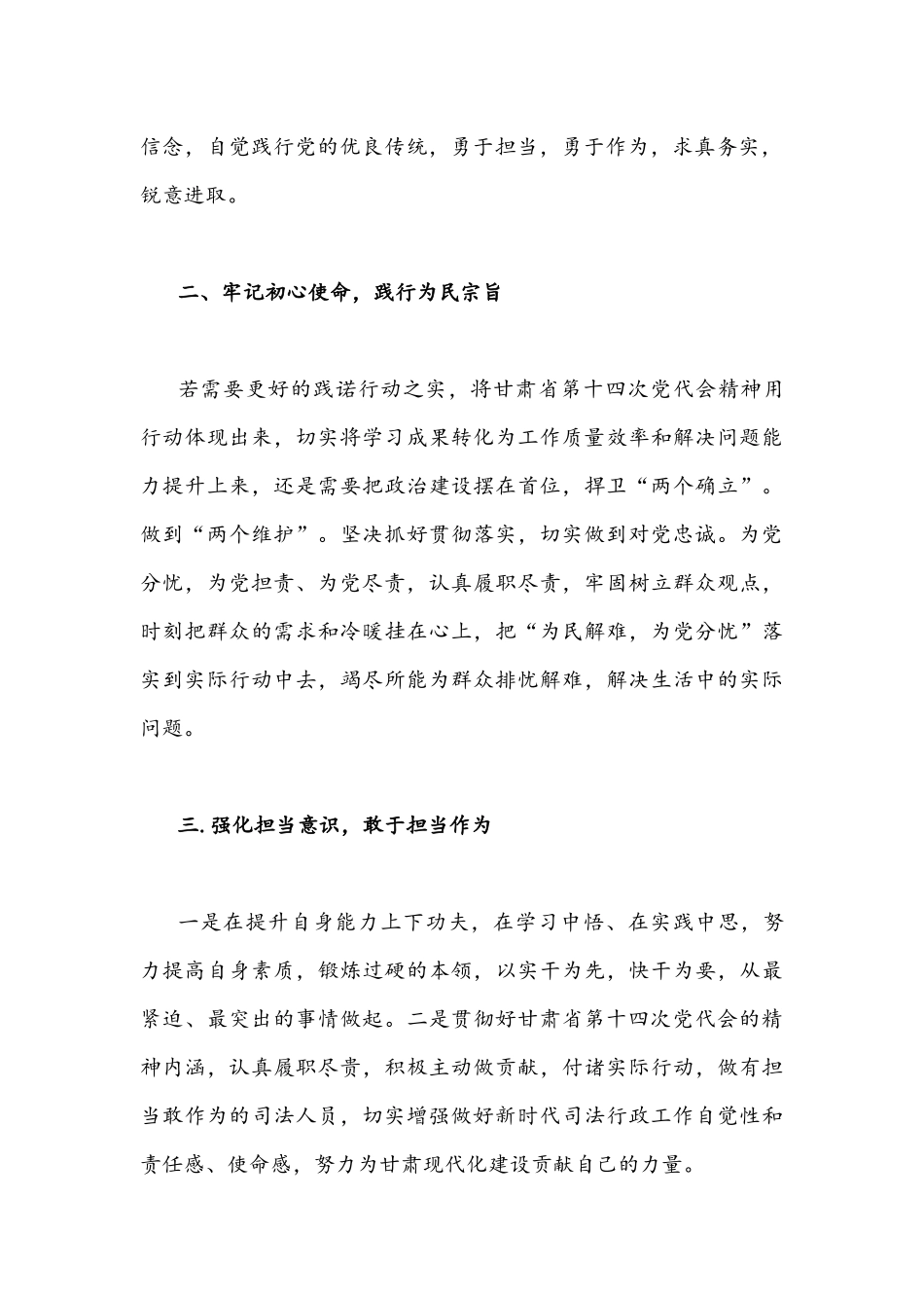 （多篇通用稿）2022年贯彻学习甘肃第十四次党代会精神心得体会.docx_第2页