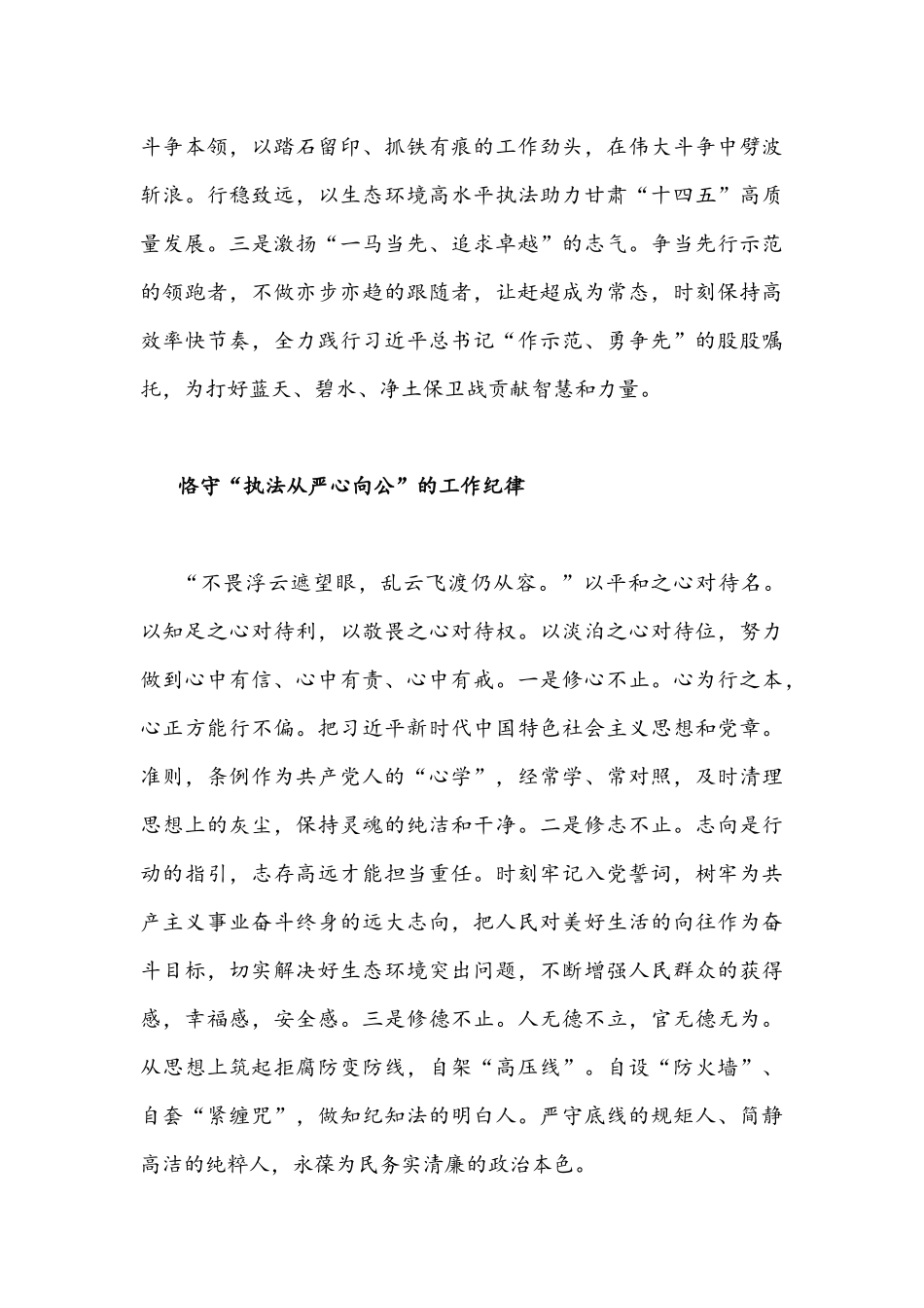 （多篇）全面贯彻认真学习甘肃第十四次党代会精神心得体会稿.docx_第3页