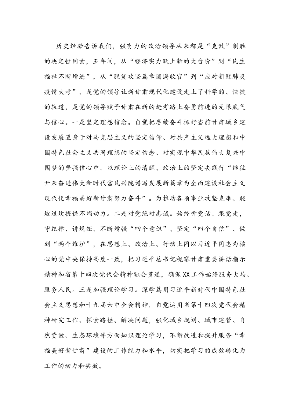 （十篇）2022年贯彻认真学习甘肃第十四次党代会精神心得体会稿.docx_第2页