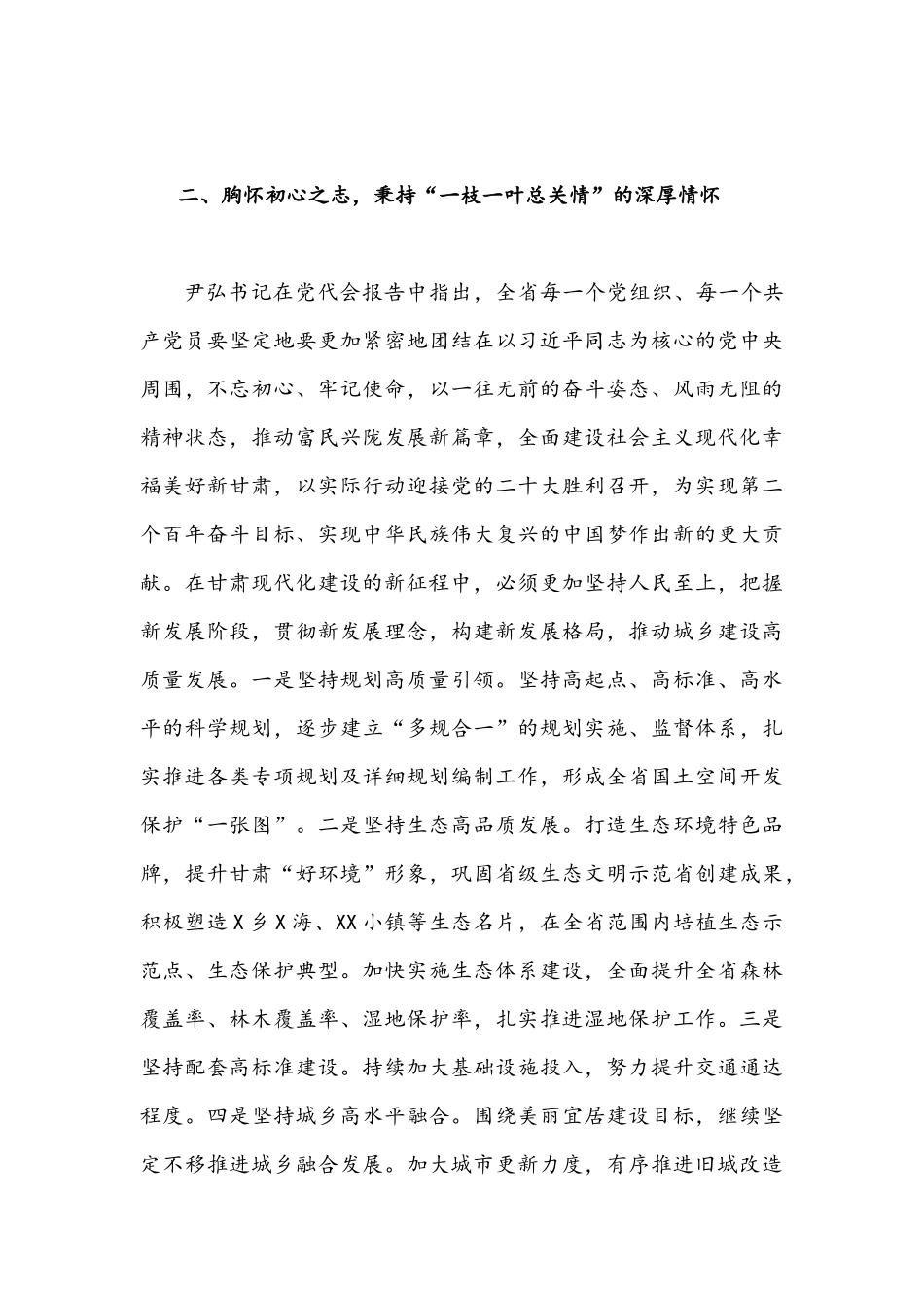 （十篇）2022年贯彻认真学习甘肃第十四次党代会精神心得体会稿.docx_第3页