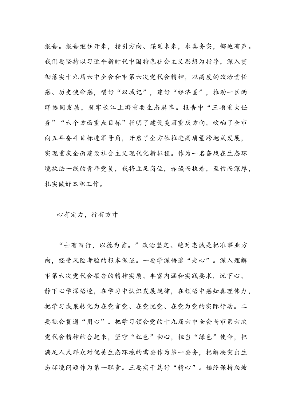 （九篇）全面贯彻认真学习重庆第6次党代会精神心得体会稿｛供参考慎下载｝.docx_第3页