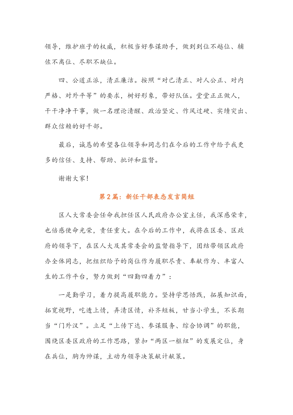 2022年新任干部表态发言范文稿三篇合编.docx_第2页