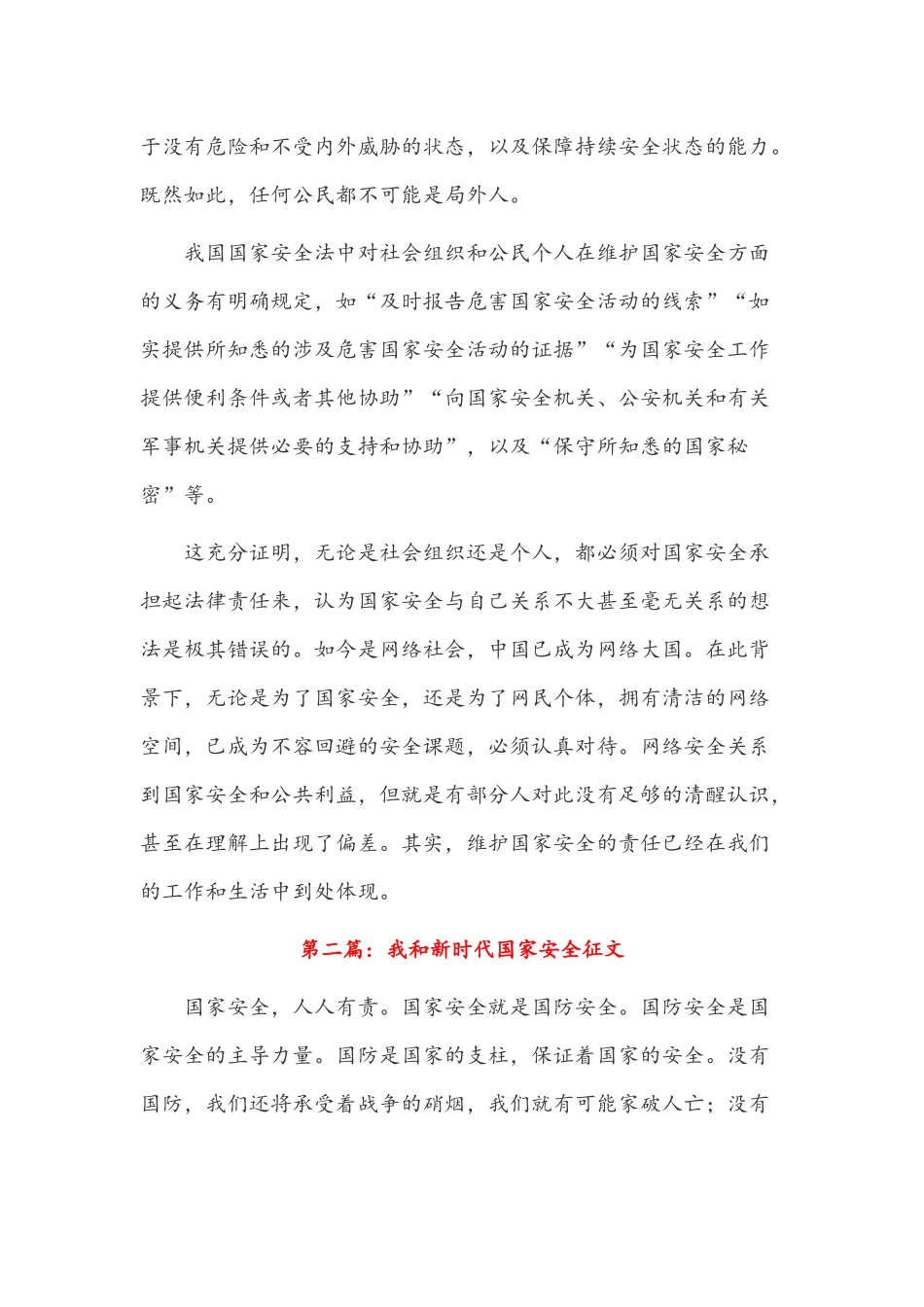 6篇关于我和新时代国家安全征文汇编.docx_第2页