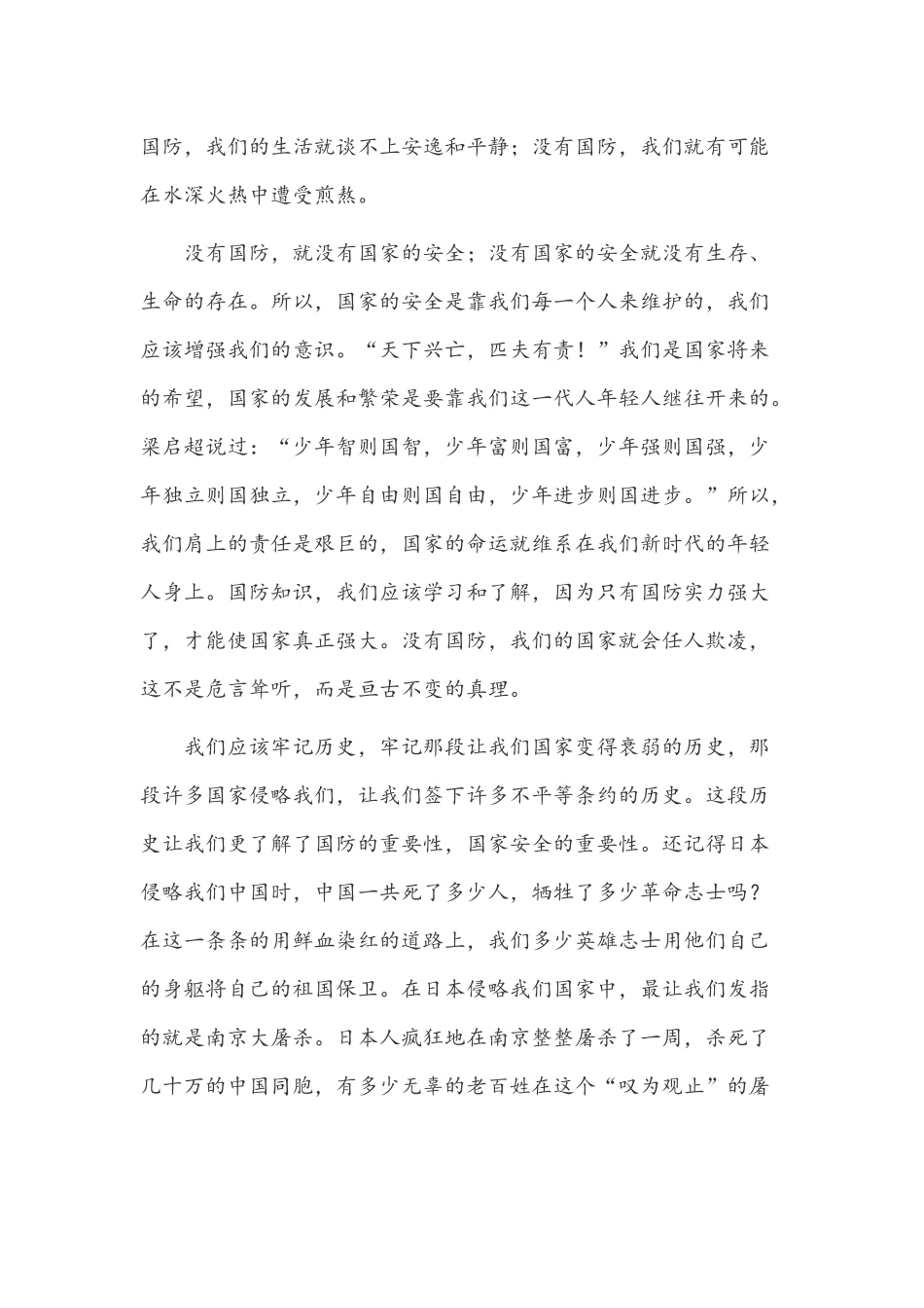 6篇关于我和新时代国家安全征文汇编.docx_第3页