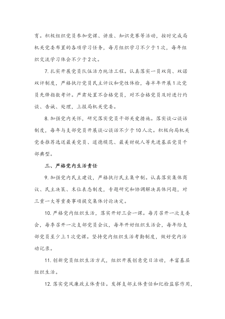 2022年党支部党建工作责任清单范文(5篇)汇编.docx_第2页
