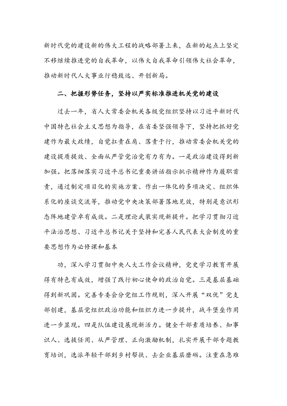 (5篇)2022党风廉政建设工作会议上讲话范文稿汇编.docx_第3页
