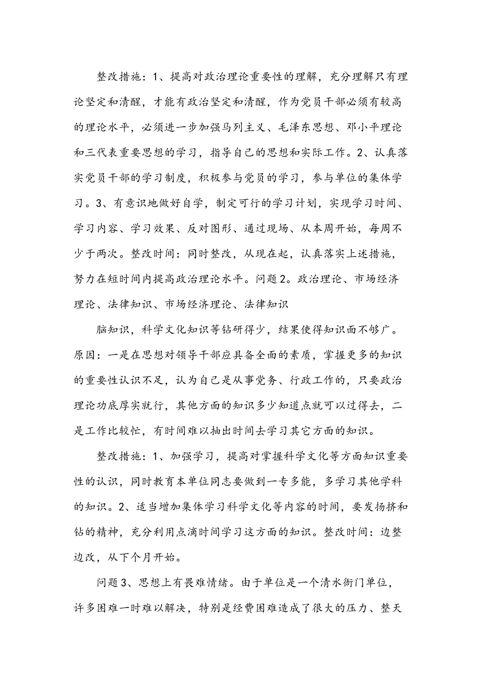 （2篇）作风建设方面存在的问题整改措施材料稿合编.docx_第2页