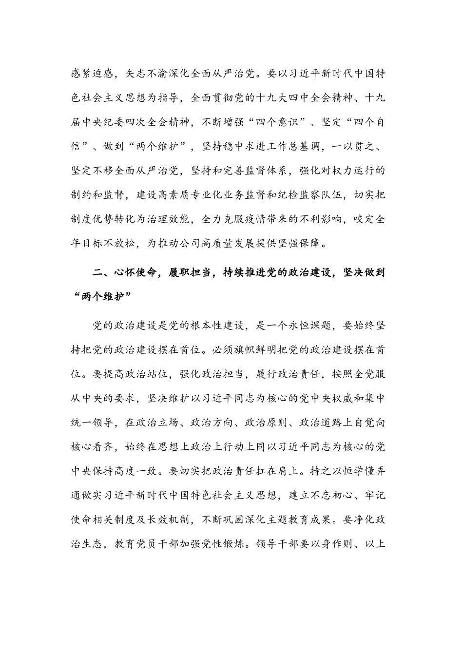 2022党风廉政建设工作会议上讲话范文(通用6篇)汇编.docx_第2页
