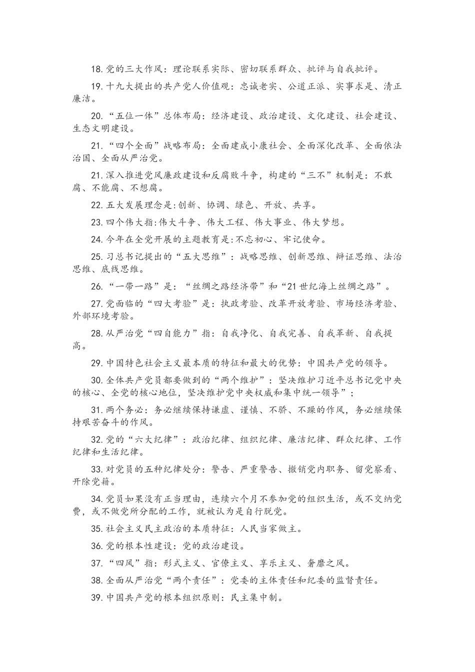 2022年党员应知应会200条(通用12篇)汇编附全答案(126页).docx_第2页