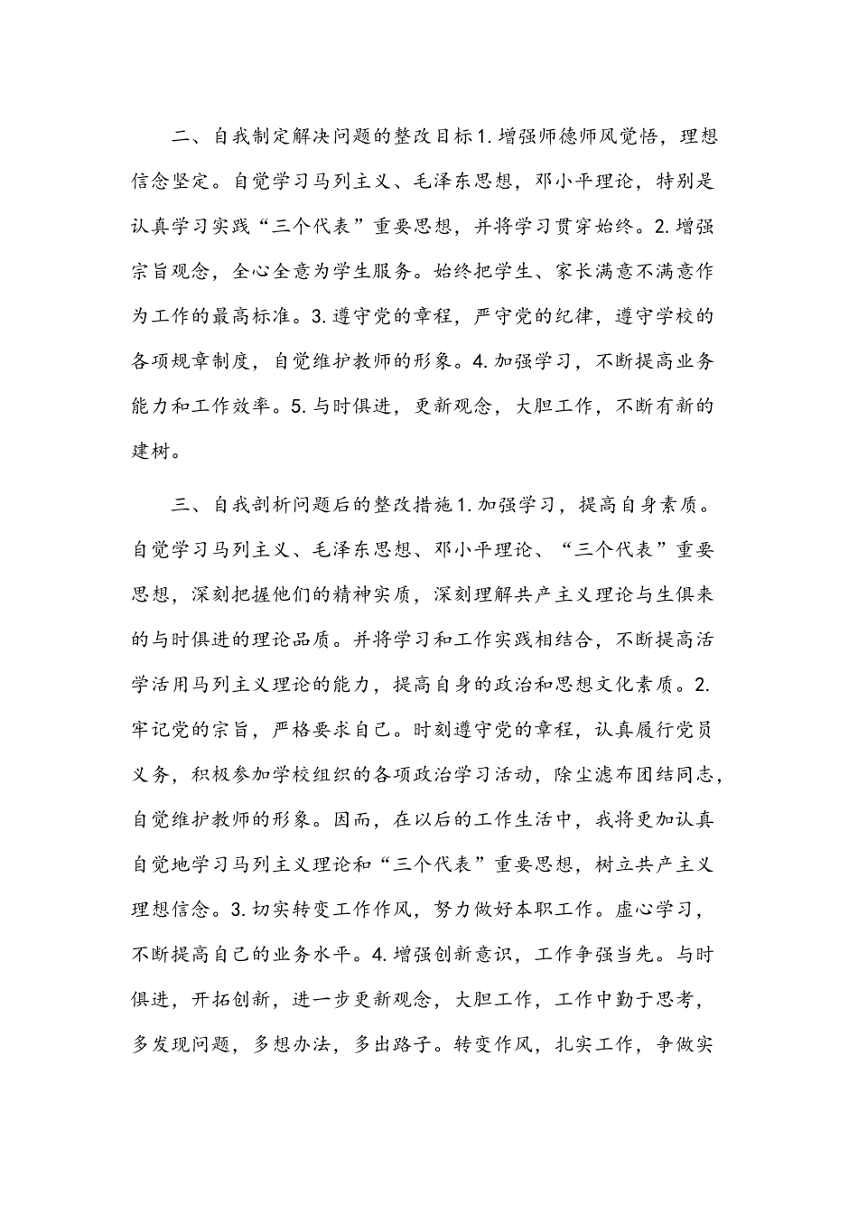 作风建设方面存在的问题整改措施3篇范文稿汇编.docx_第2页