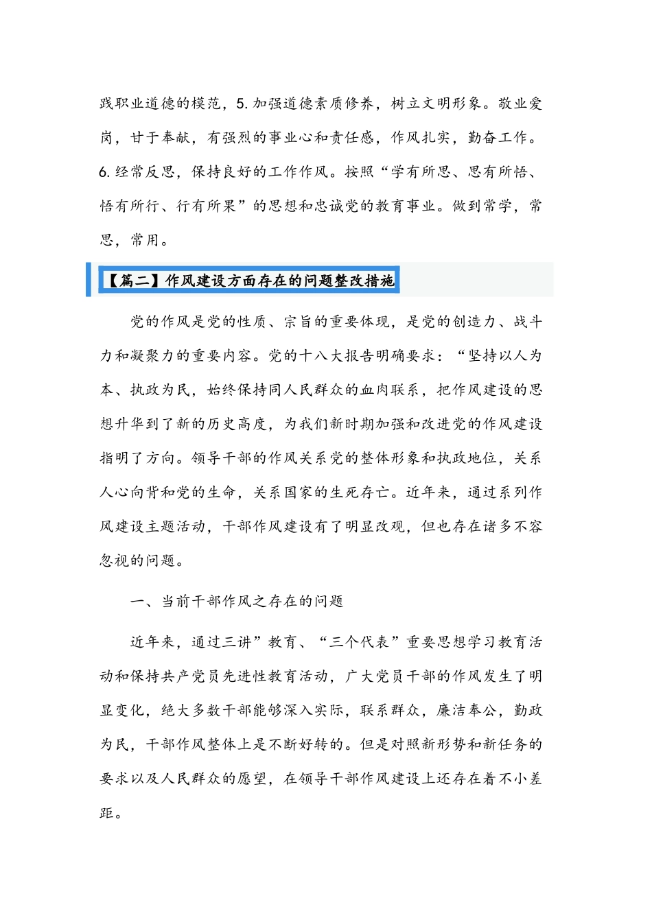作风建设方面存在的问题整改措施3篇范文稿汇编.docx_第3页