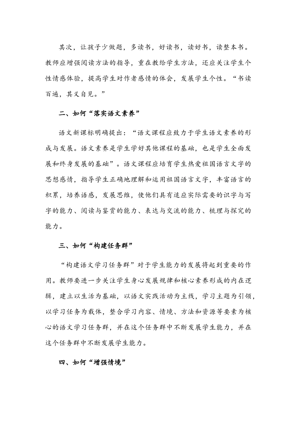 学习《义务教育语文课程标准（2022年版）》心得体会1260字文稿.docx_第2页