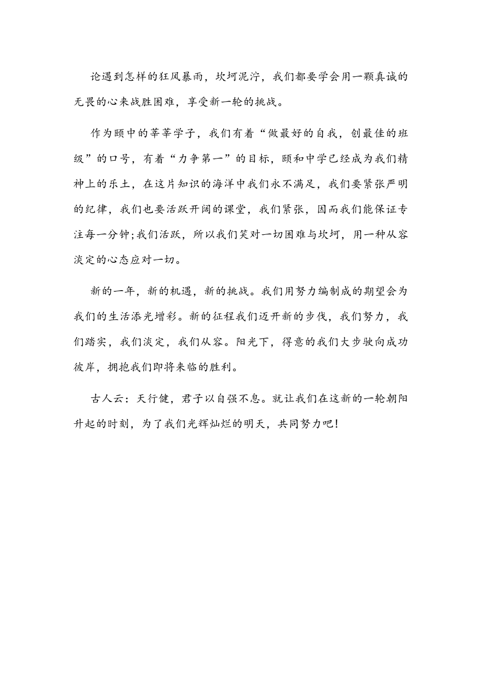 2022踏上新征程建功新时代演讲稿900字文.docx_第2页
