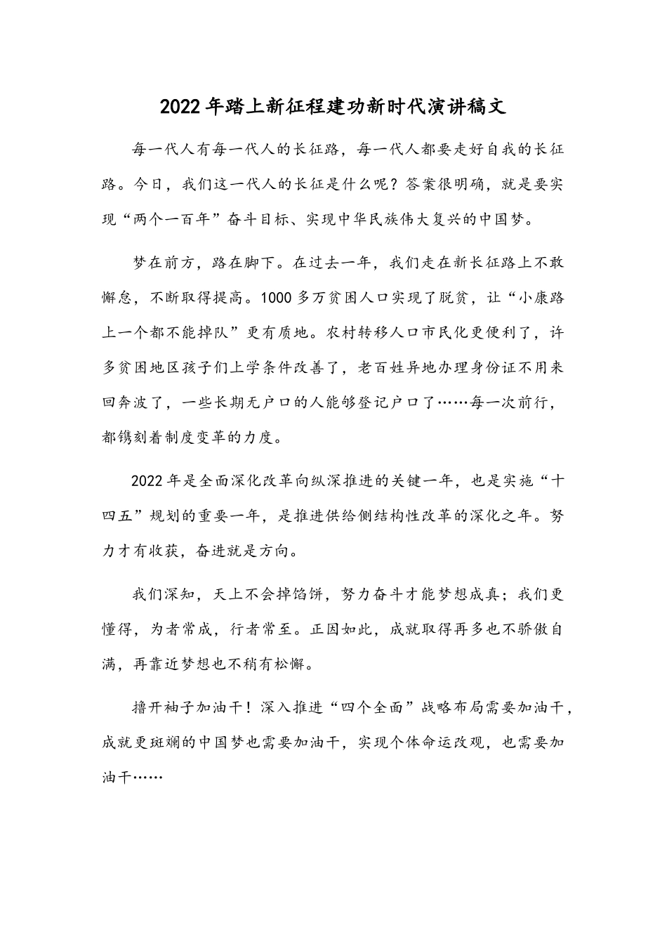 2022年踏上新征程建功新时代演讲稿文.docx_第1页
