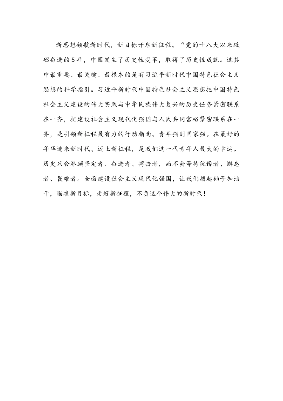 2022年踏上新征程建功新时代演讲稿文.docx_第2页
