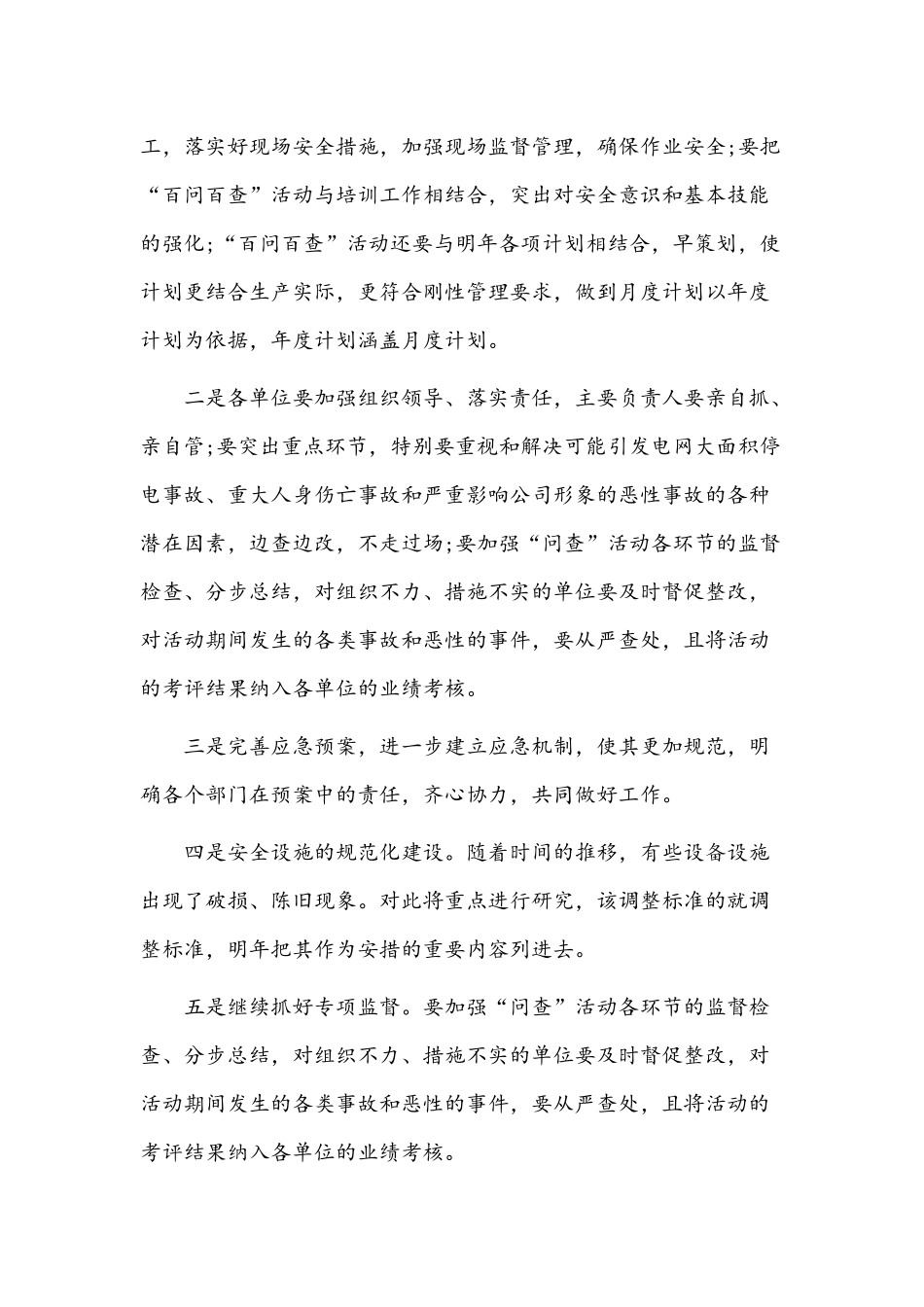2022年四查四问剖析材料【2篇】.docx_第2页
