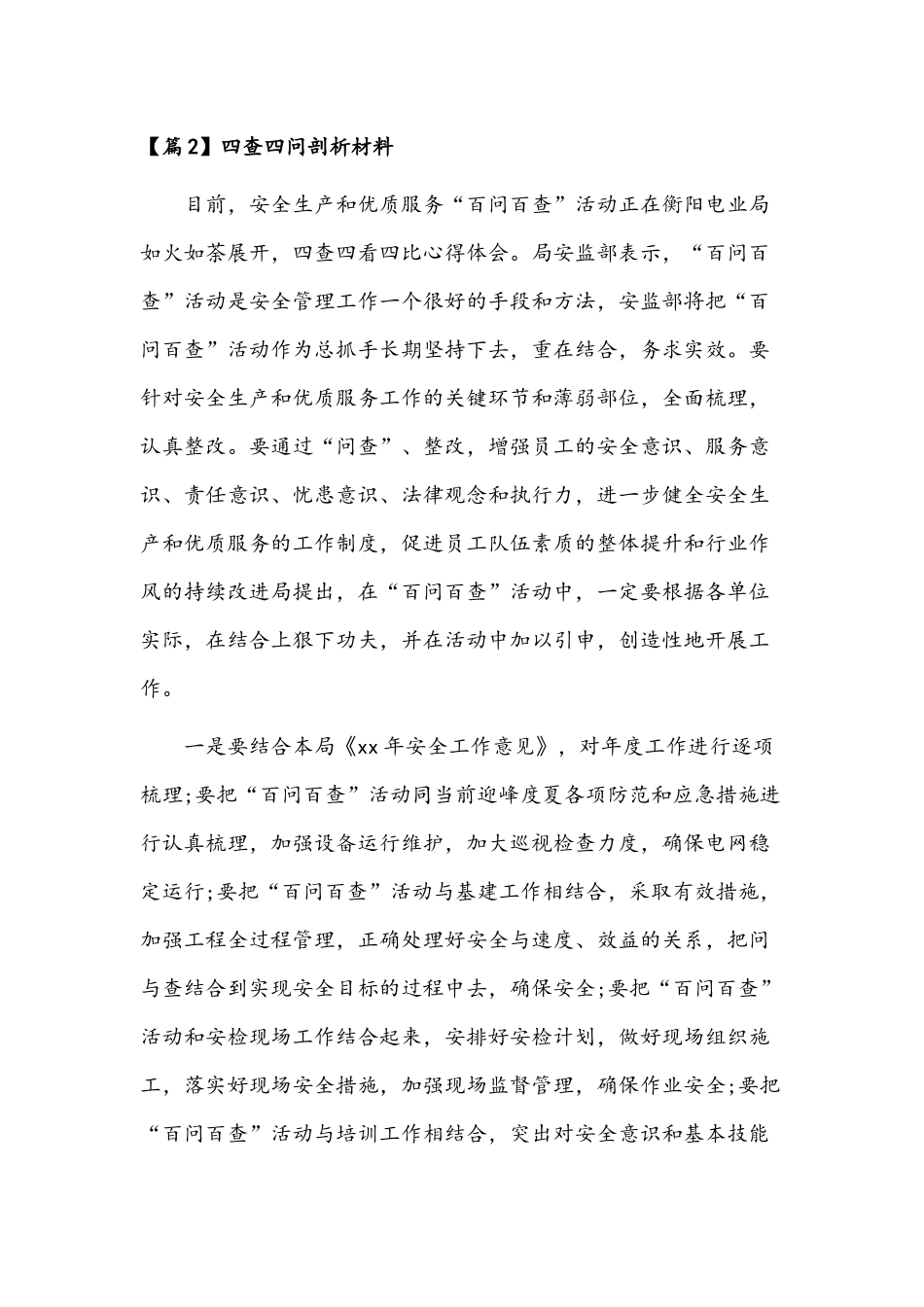 2022年四查四问剖析材料【2篇】.docx_第3页