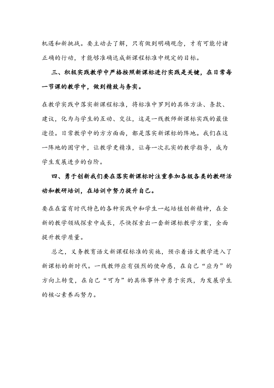 2022年版义务教育语文课程标准学习心得体会910字文稿.docx_第2页
