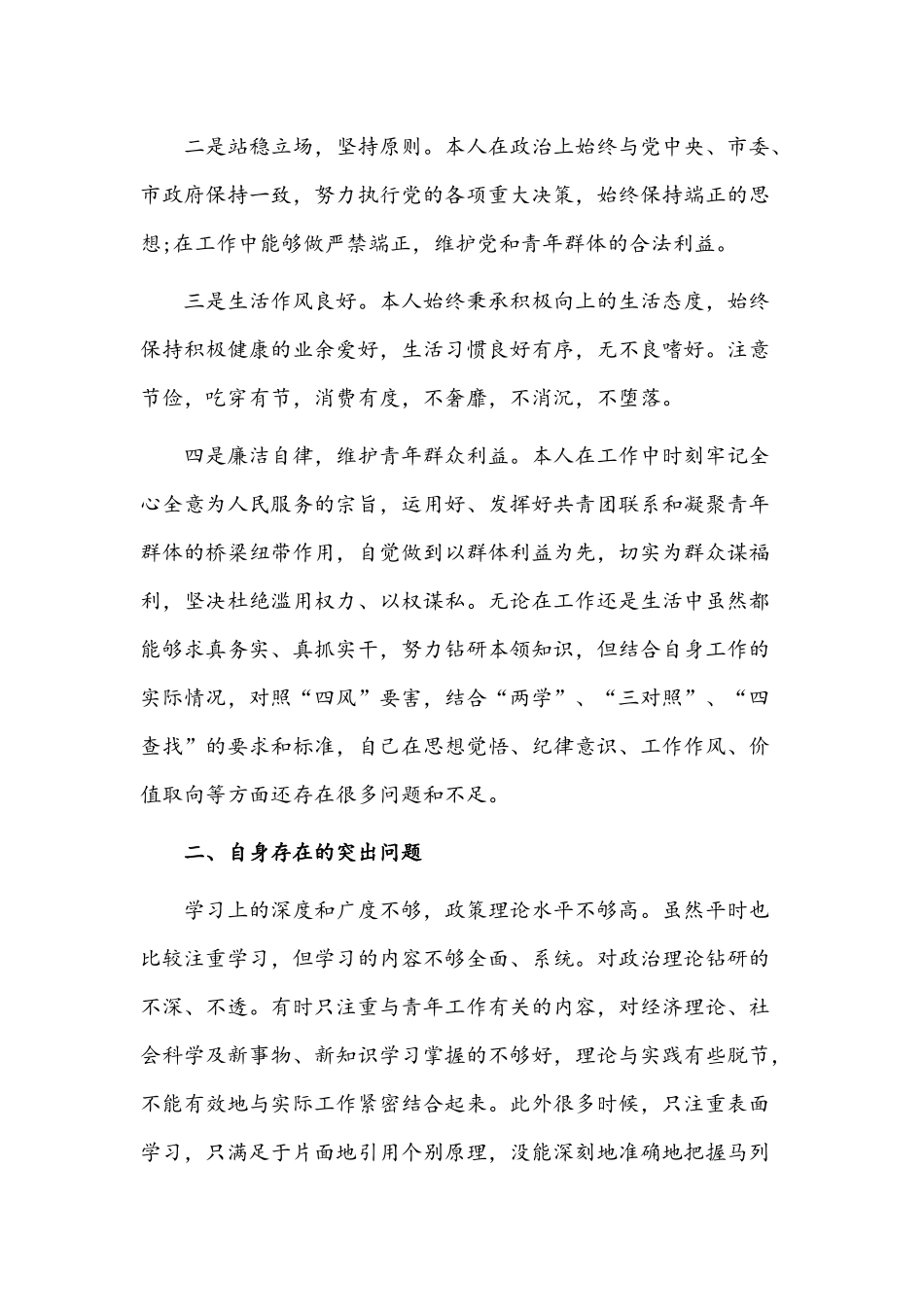 四查四问剖析材料【三篇】汇编.docx_第2页