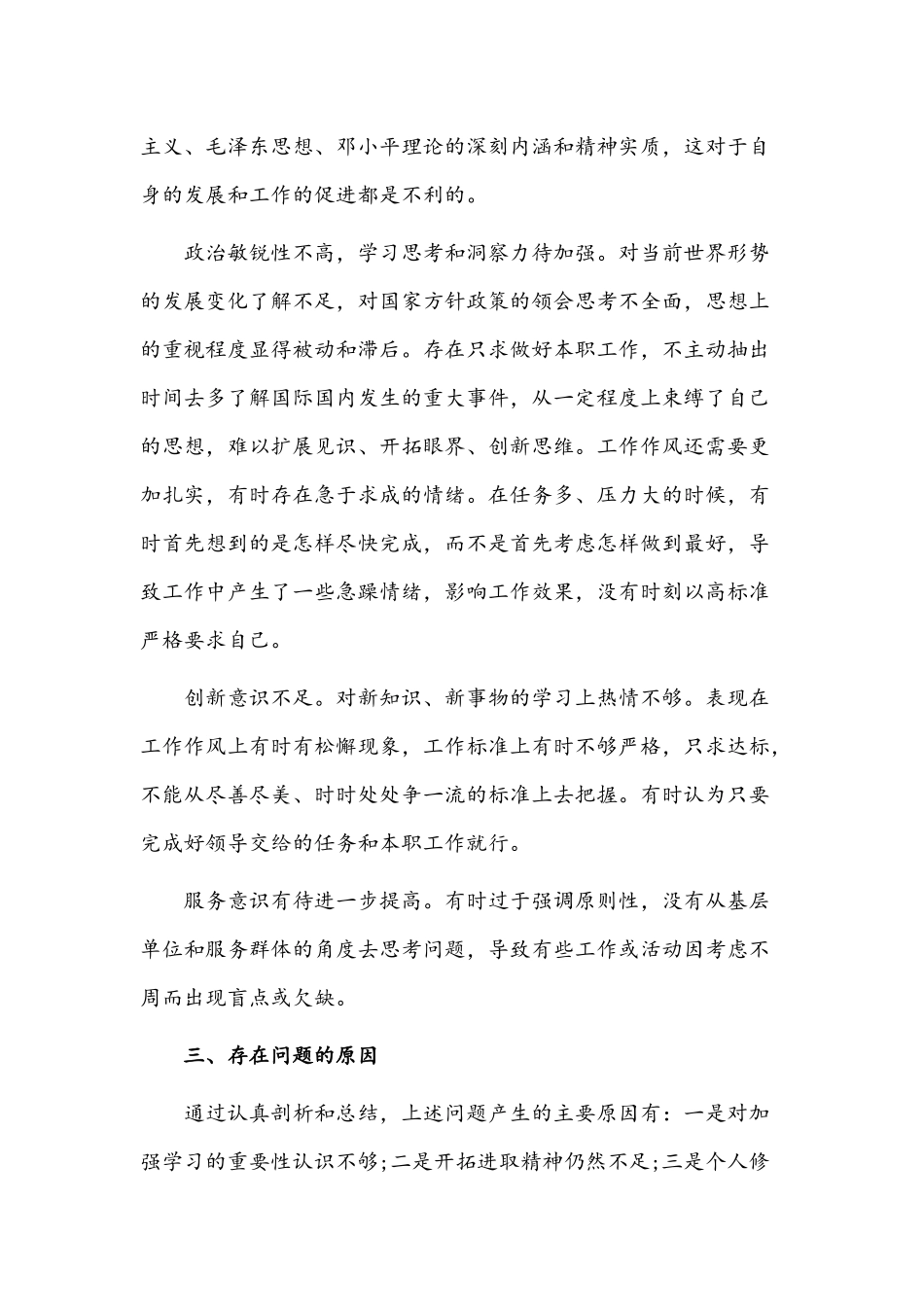 四查四问剖析材料【三篇】汇编.docx_第3页