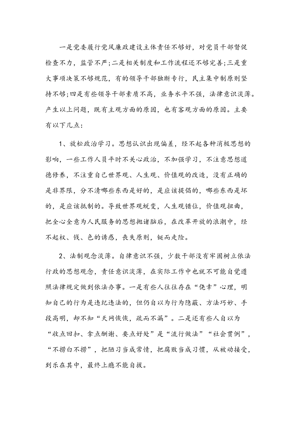 廉政廉洁专题党课讲稿(通用5篇)汇编.docx_第2页