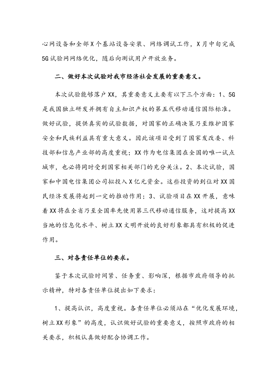 在5G项目建设协调会上的讲话范文.docx_第2页