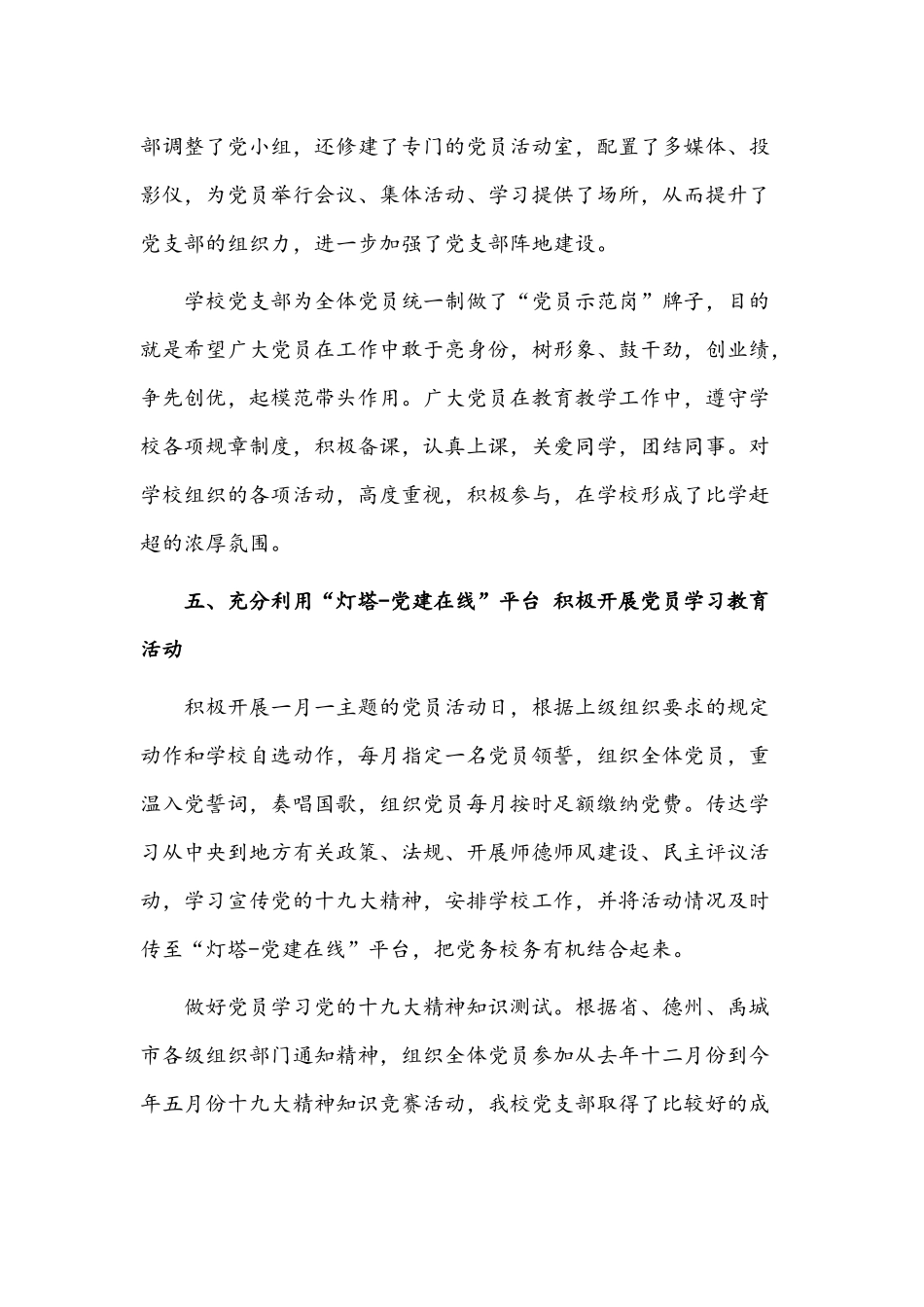 【3篇】2022年小学党支部党建工作情况报告稿.docx_第3页