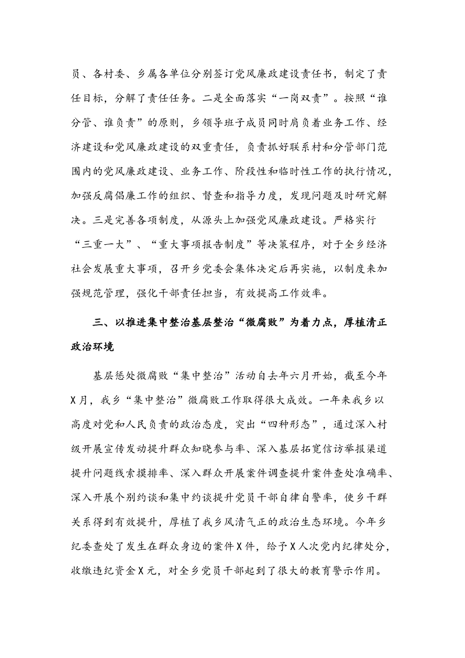 2022年履行党风廉政建设主体责任情况报告【2篇】.docx_第2页