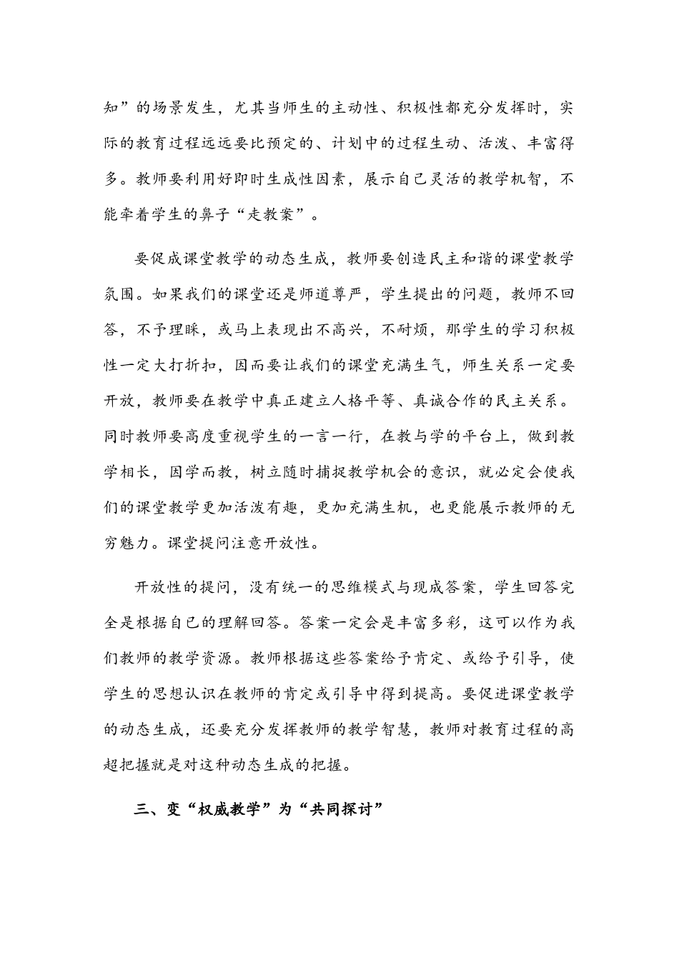 2022年小学数学新课程标准学习心得体会1960字文稿.docx_第2页