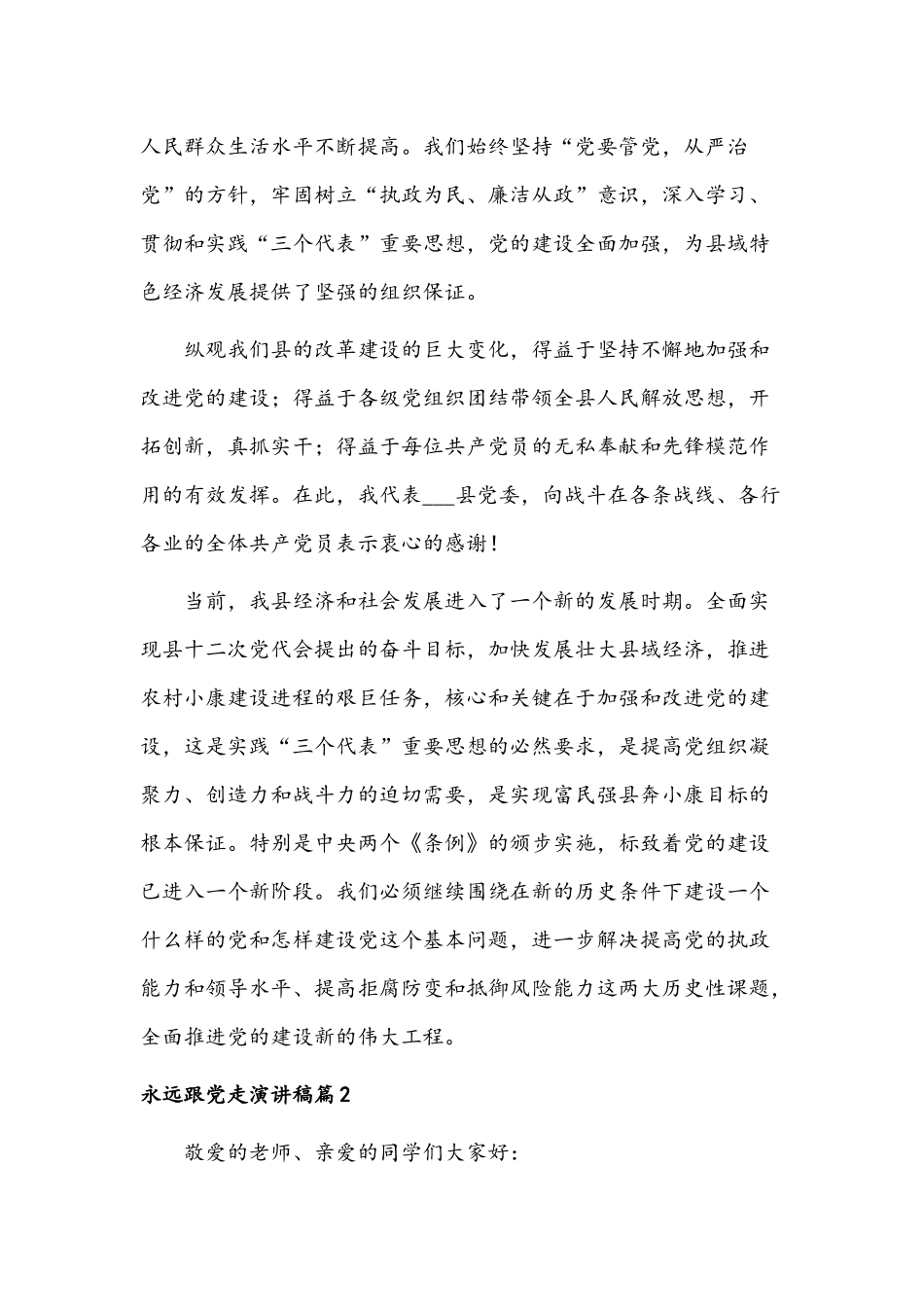 永远跟党走演讲稿范文6篇汇编.docx_第3页