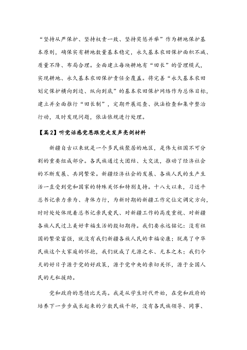 听党话感党恩跟党走发声亮剑材料范文（11篇）汇编.docx_第2页