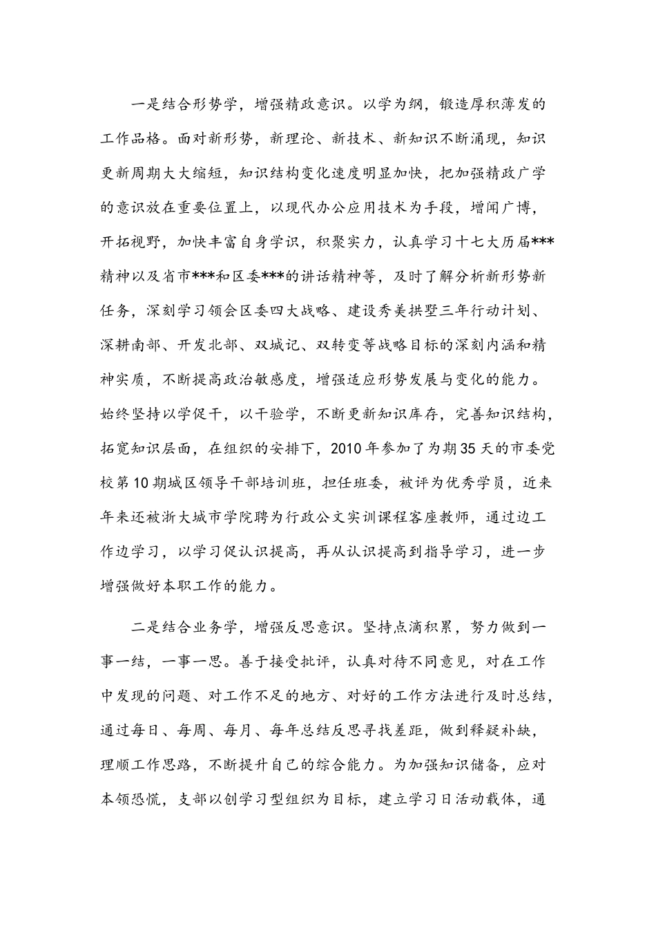 (3篇)2022年干部考察近三年个人工作总结稿汇编.docx_第2页