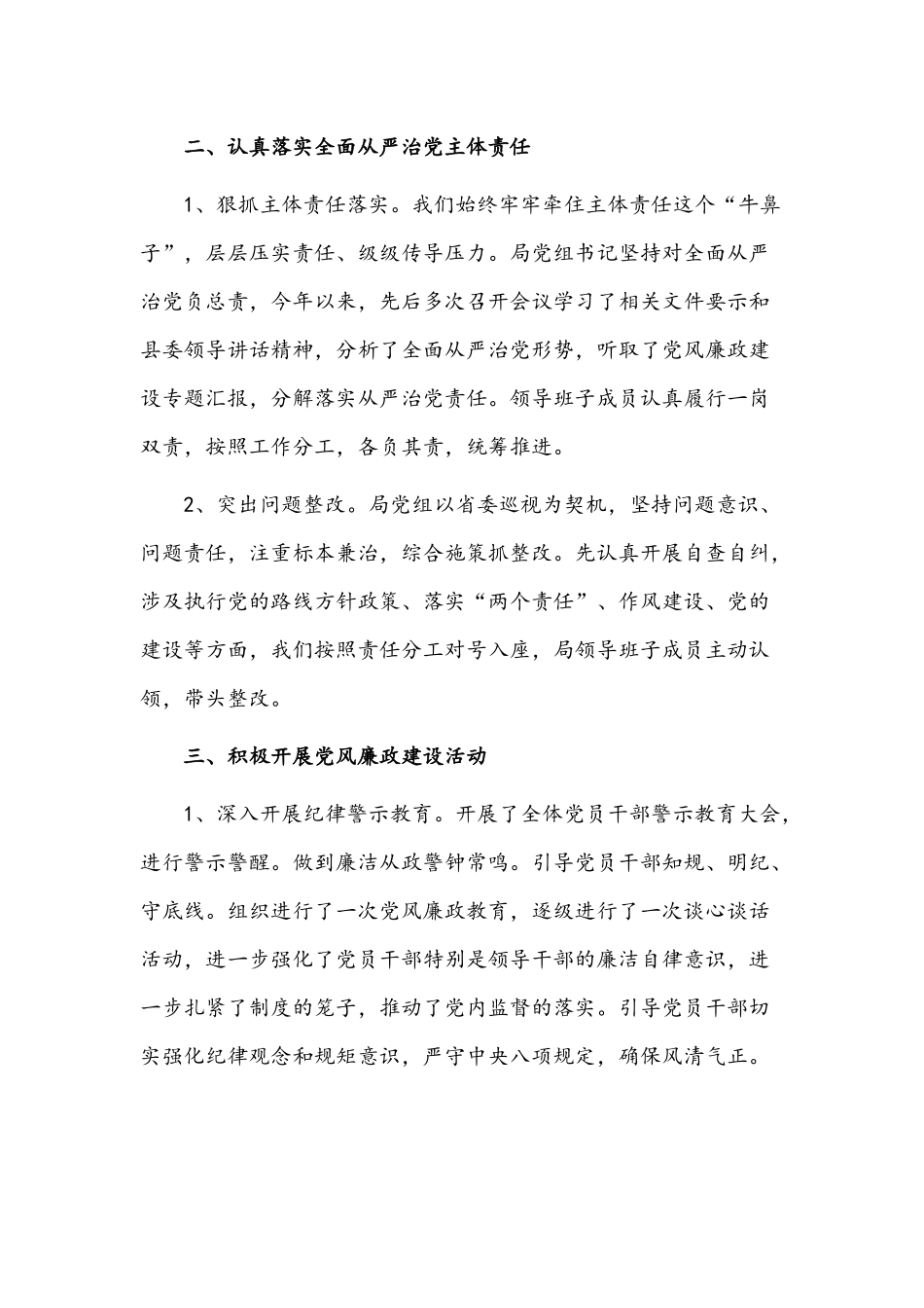 2022年履行党风廉政建设主体责任情况报告【3篇】文稿合集.docx_第2页