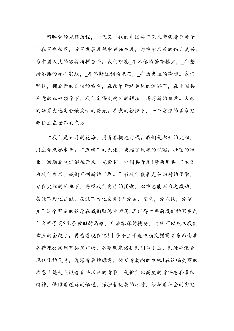 （4篇）2022年永远跟党走演讲稿范文汇编.docx_第2页
