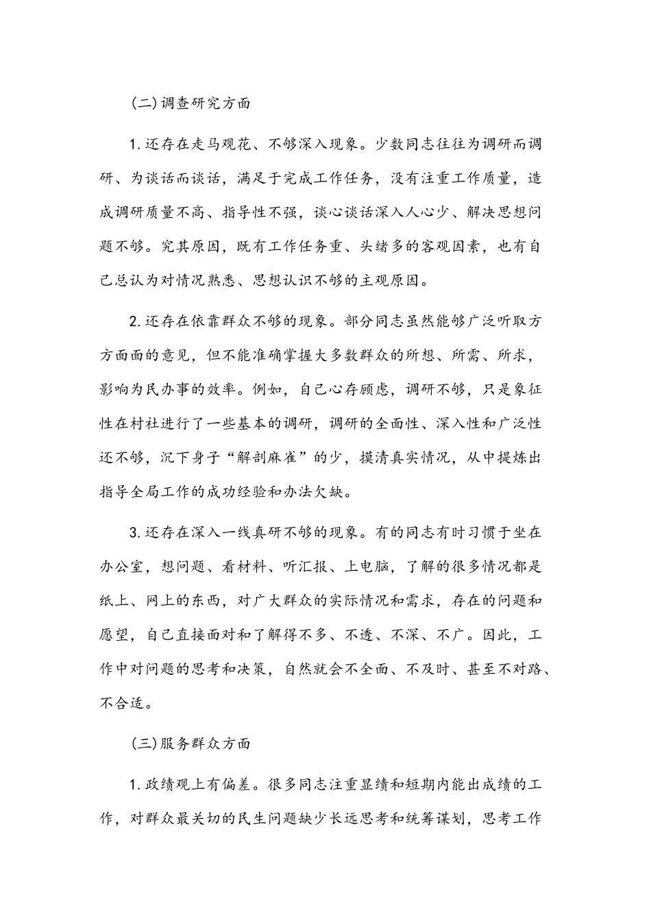 （2篇）“思想、政治、作风、能力、廉政”五个方面问题清单与整改措施材料合编.docx_第2页