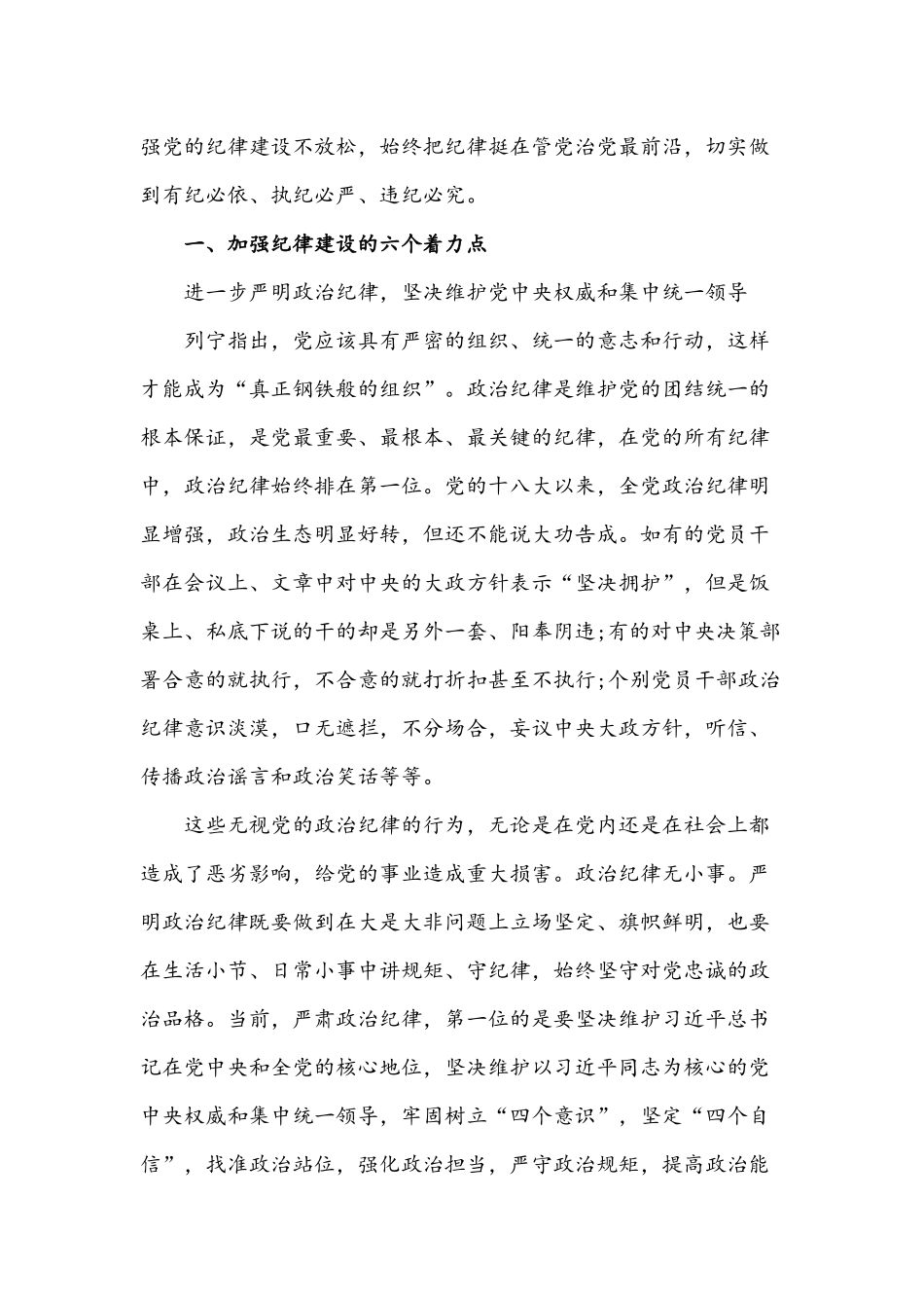 2022年党风廉政教育专题党课讲稿(通用范文4篇)汇编.docx_第3页