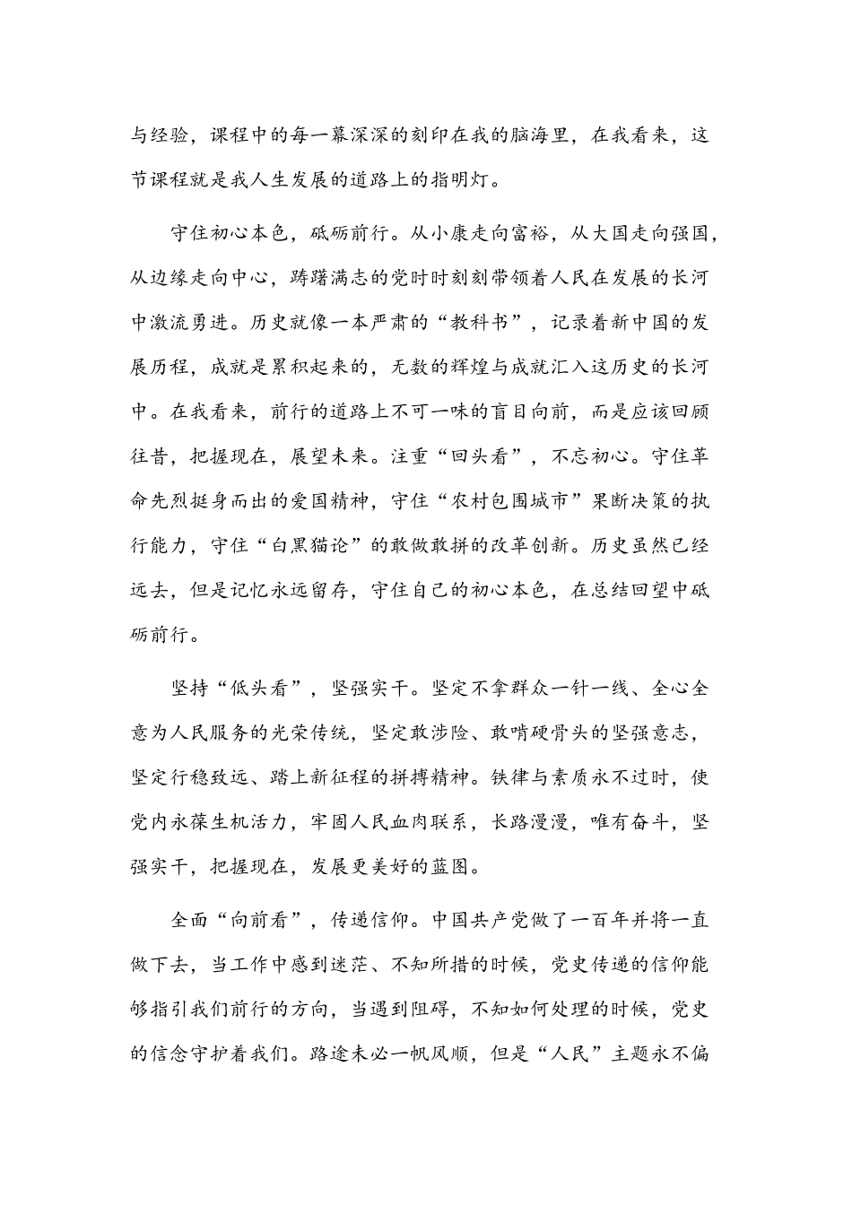 学习党的十八大以来的历史性成就和历史性变革心得体会(通用范文稿15篇)汇编.docx_第3页