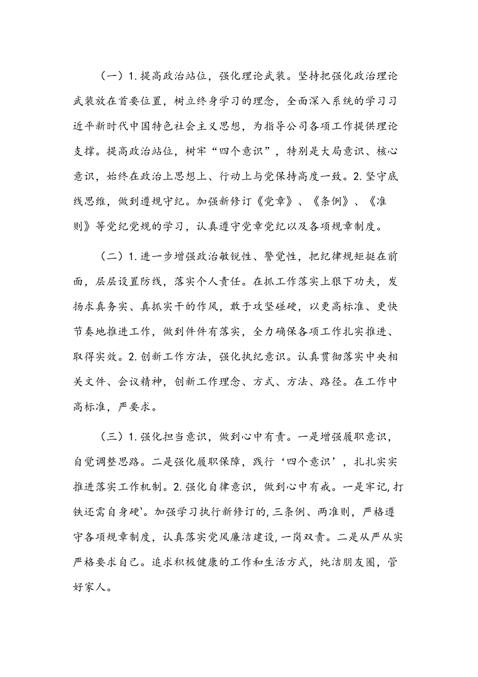（四篇）“思想、政治、作风、能力、廉政”五个方面问题清单与整改措施范文汇编.docx_第3页