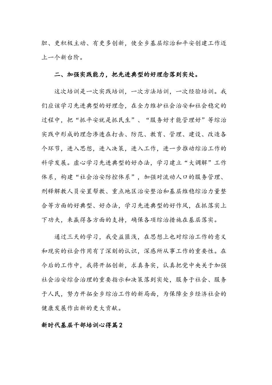 新时代基层干部培训心得范文三篇汇编.docx_第2页