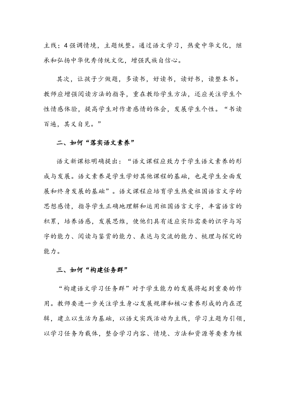 认真学习《义务教育语文课程标准（2022年版）》心得体会稿（2篇通用文）.docx_第2页
