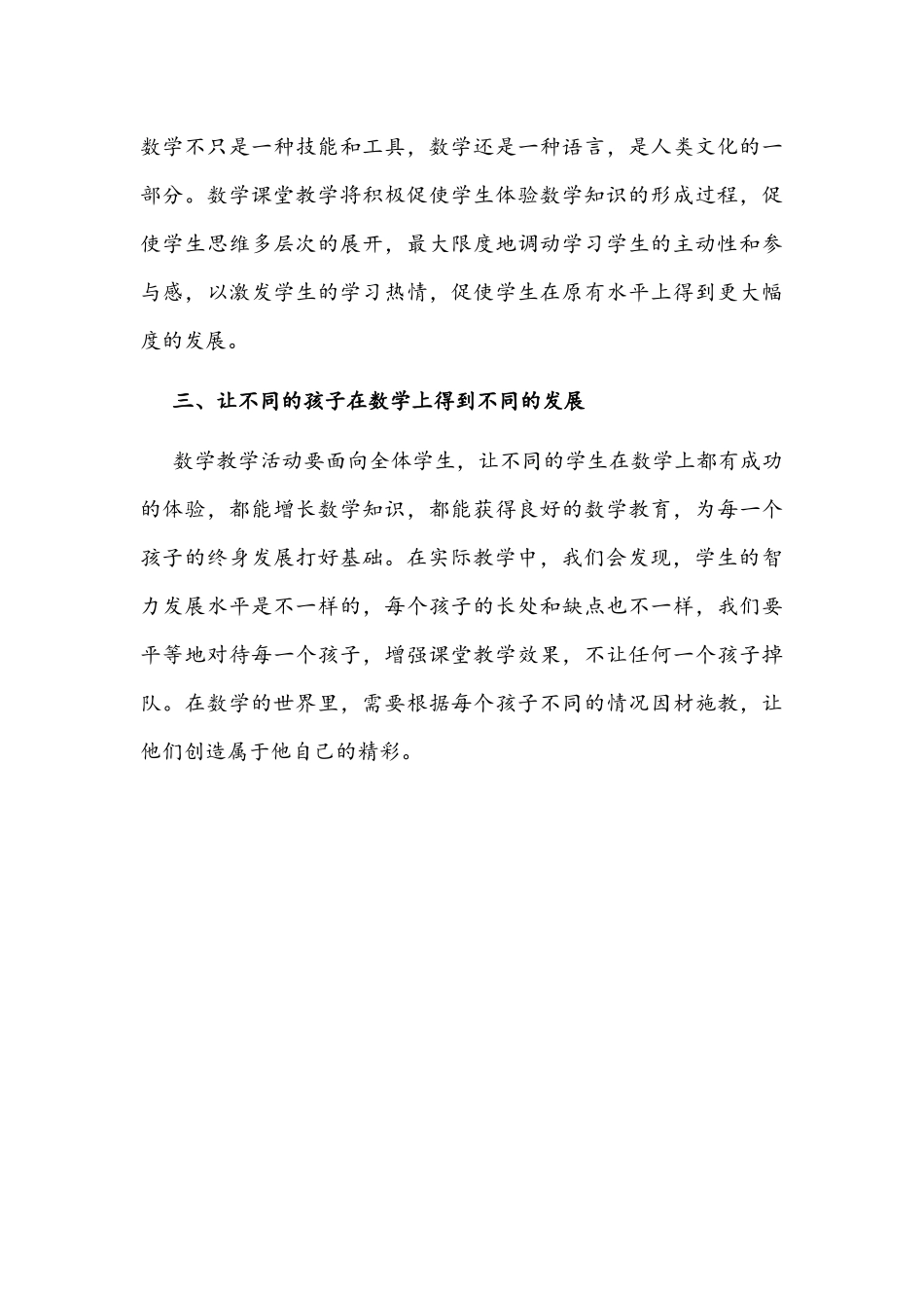 义务教育数学课程标准2022年版学习心得体会1370字文稿.docx_第3页