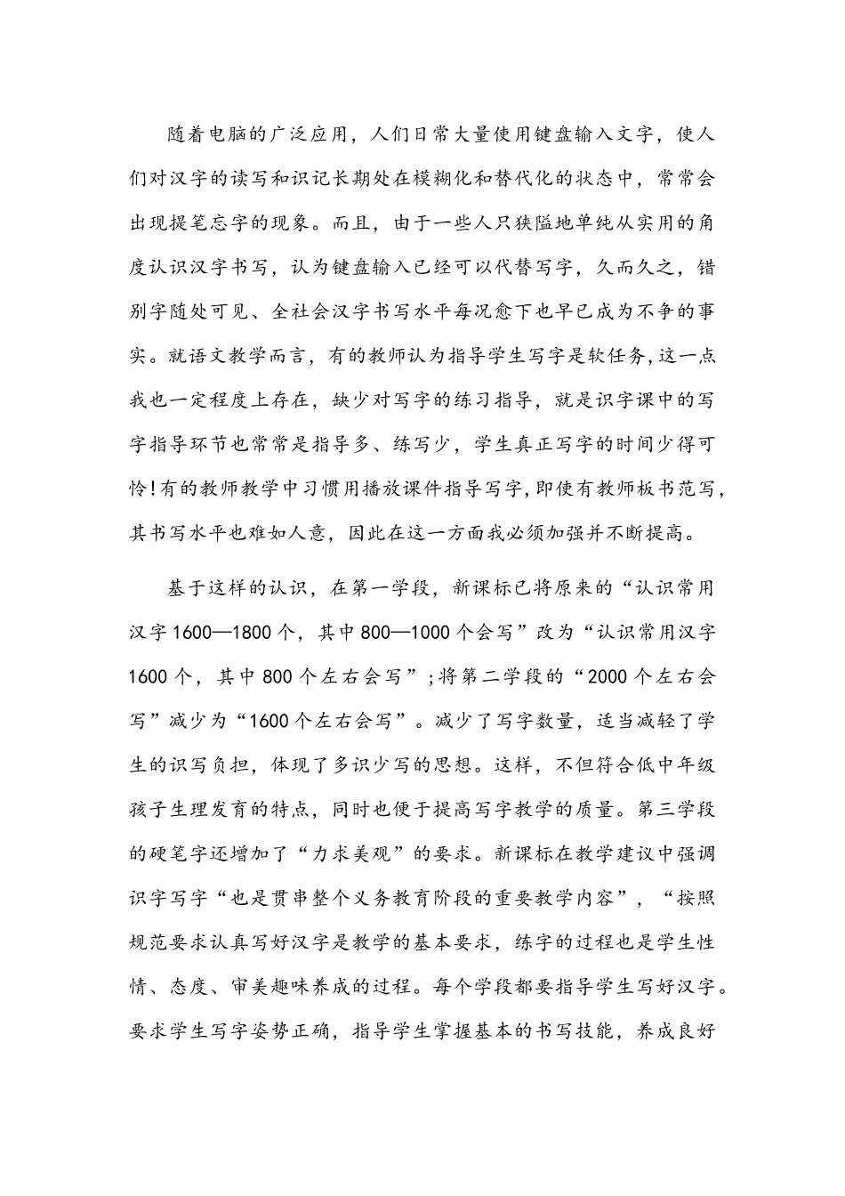（4篇）义务教育语文课程标准（2022年版）学习心得体会稿汇编供参考.docx_第3页