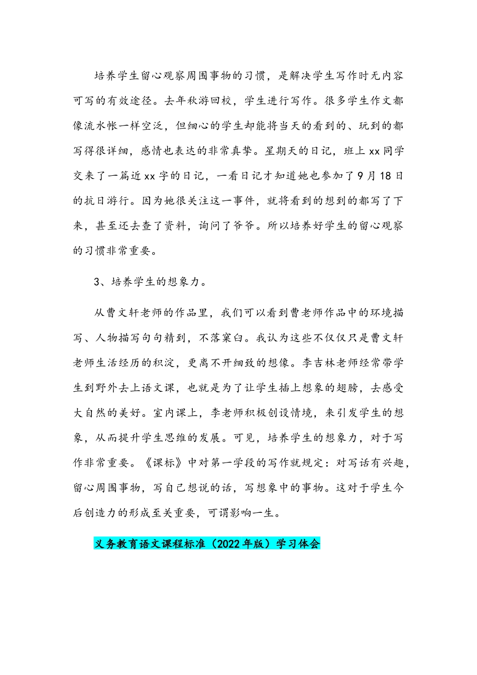 2022年义务教育语文课程标准解读心得体会（5篇）汇编供参考.docx_第2页