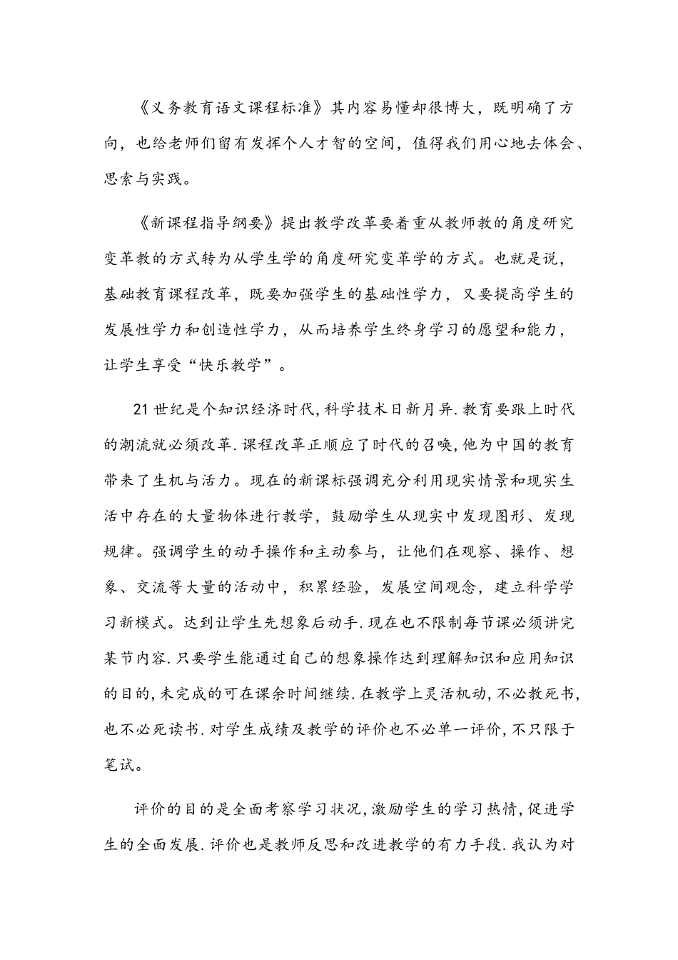 2022年义务教育语文课程标准解读心得体会（5篇）汇编供参考.docx_第3页