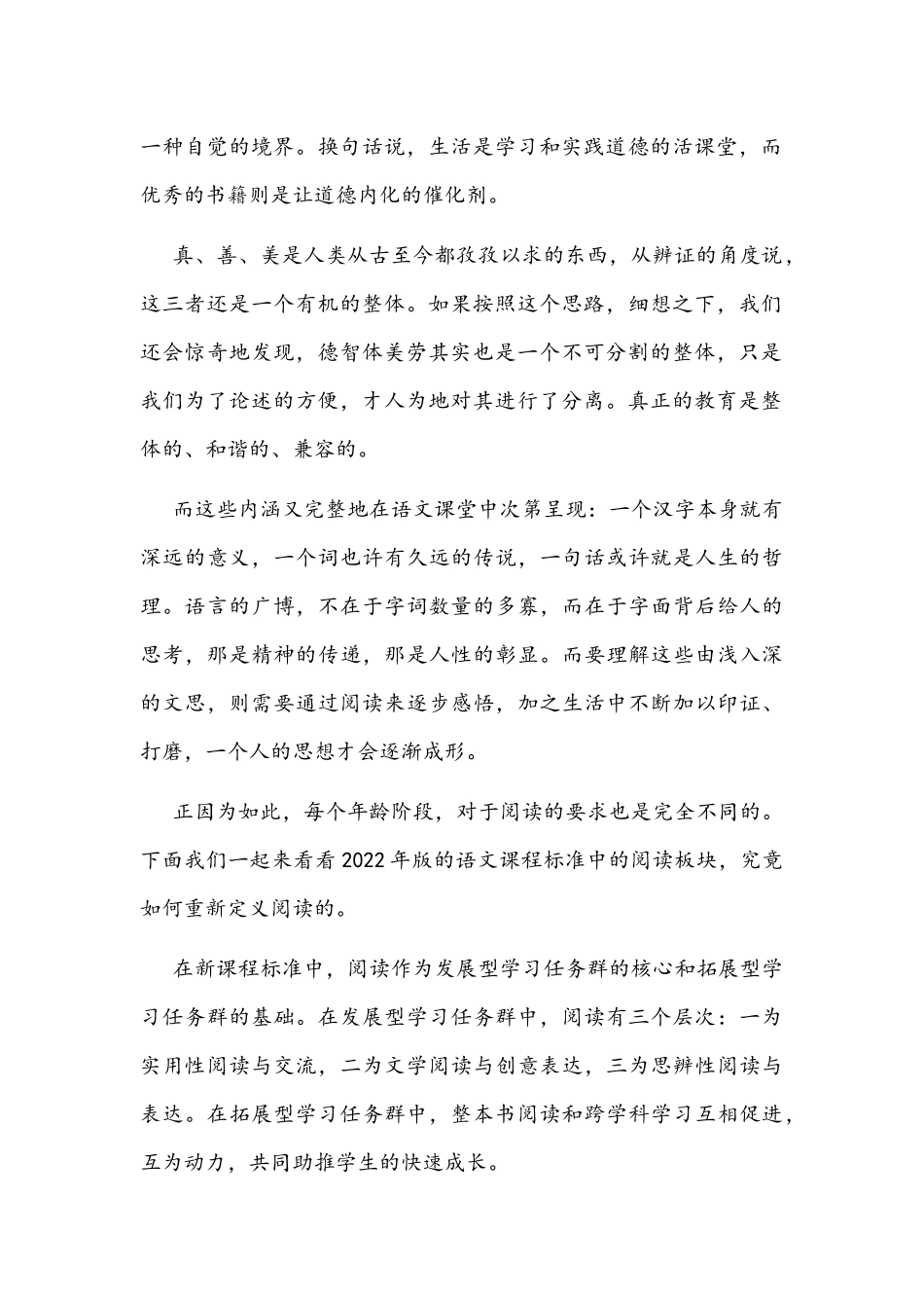 最新义务教育语文课程标准2022年版解读文稿之关于阅读.docx_第2页